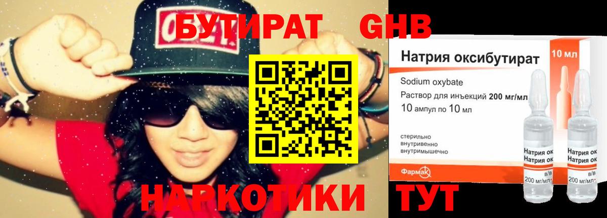 Бутират GHB Воткинск