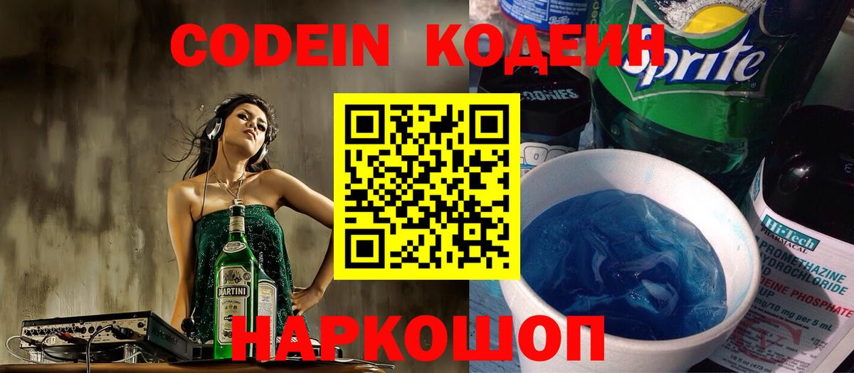 Кодеин напиток Lean (лин)  Вход с VPN  Воткинск 