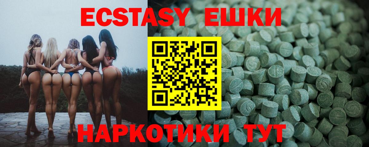 Экстази 280мг Воткинск