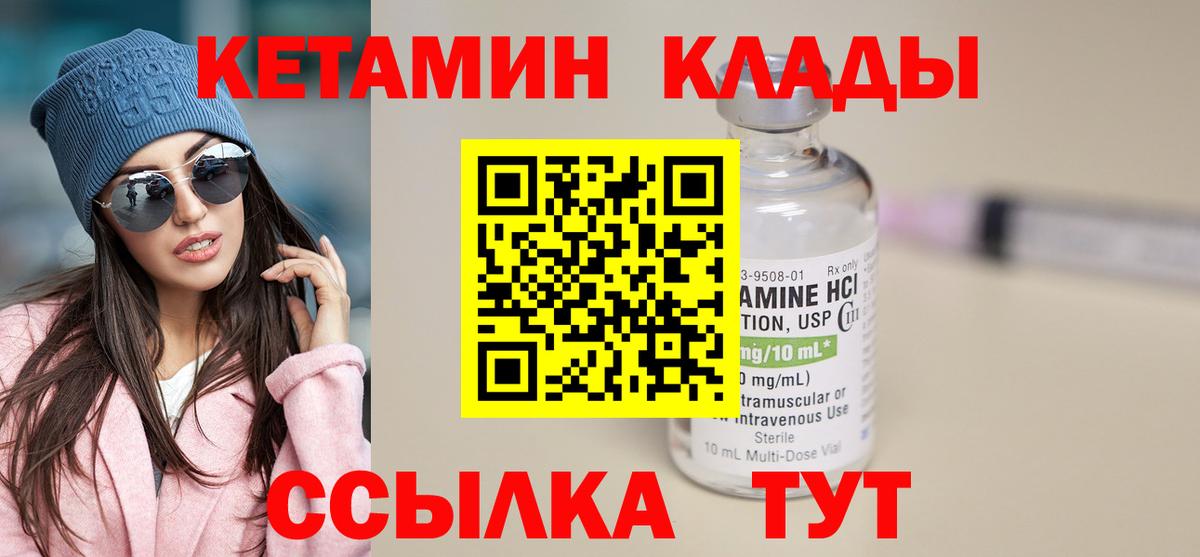 КЕТАМИН VHQ  Вход с VPN  КЕТАМИН ketamine  Воткинск 