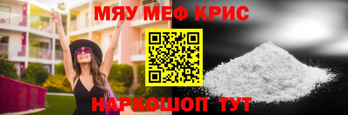 МЕФ кристаллы Воткинск