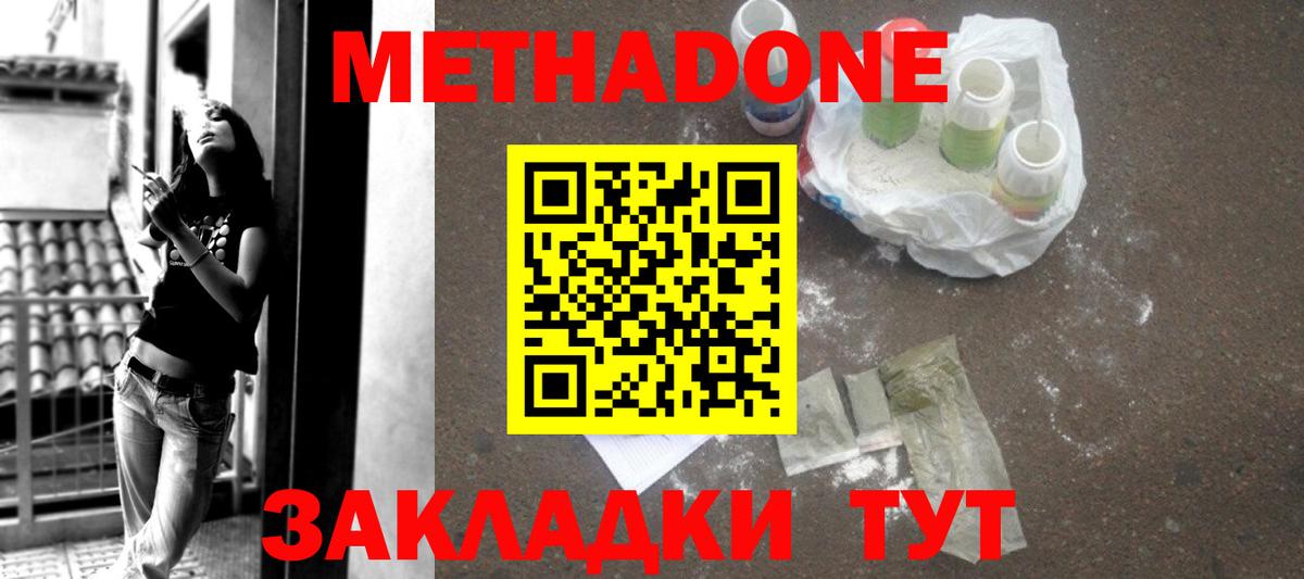 МЕТАДОН кристалл Воткинск