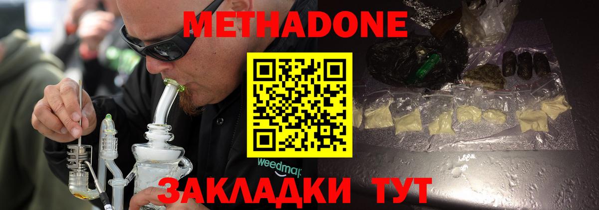 Воткинск  МЕТАДОН белоснежный  Вход с VPN 